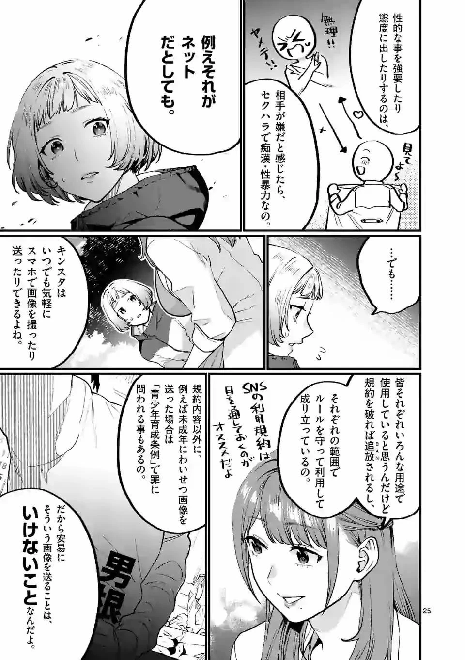 先生で○○しちゃいけません！ 第18話 - 25