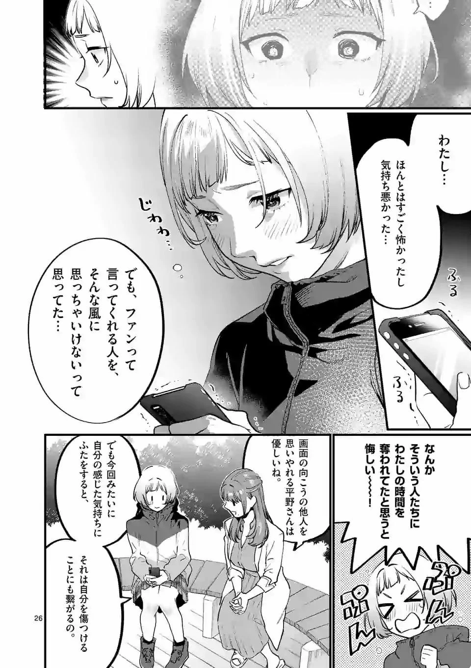 先生で○○しちゃいけません！ 第18話 - 26