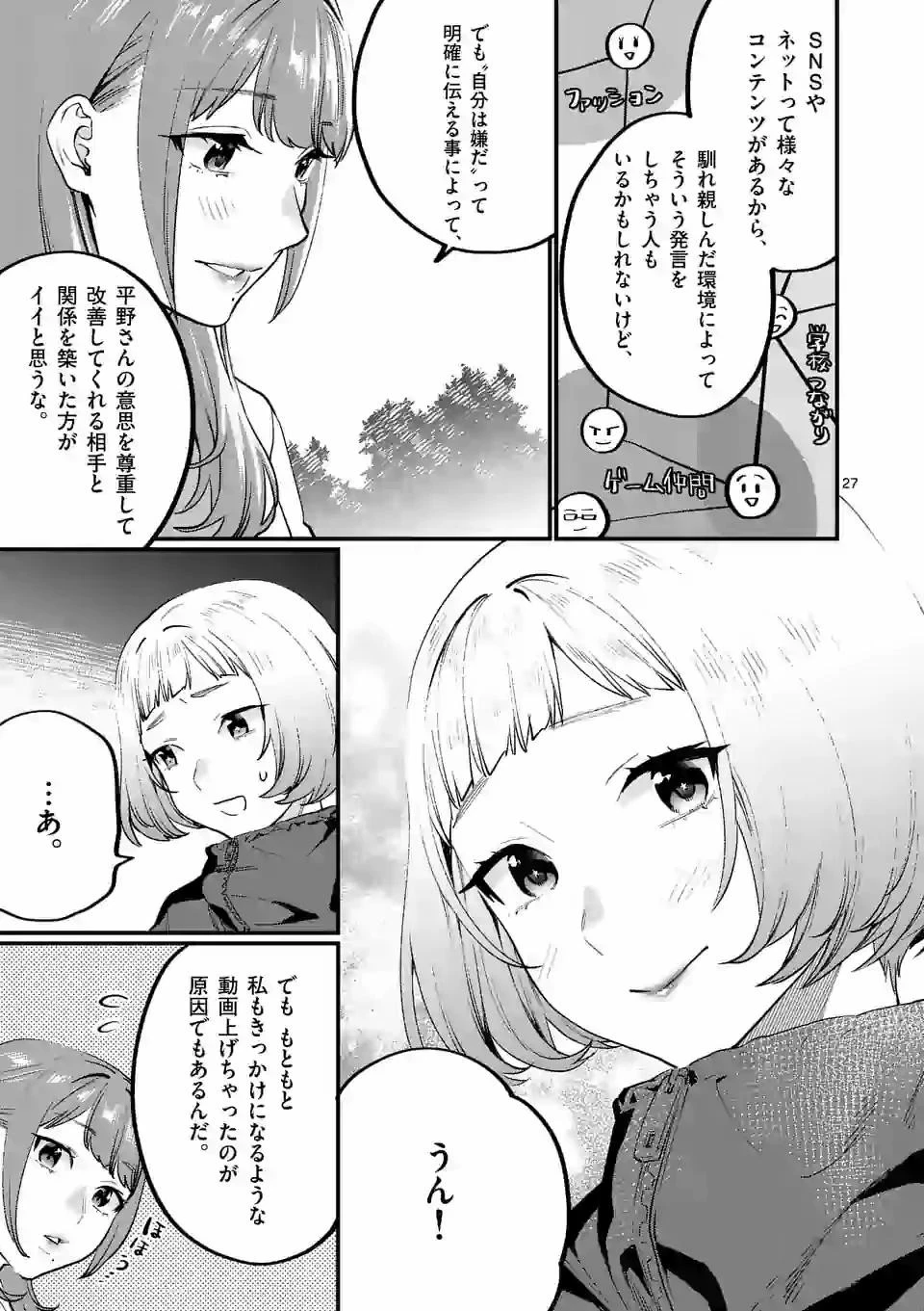 先生で○○しちゃいけません！ 第18話 - 27
