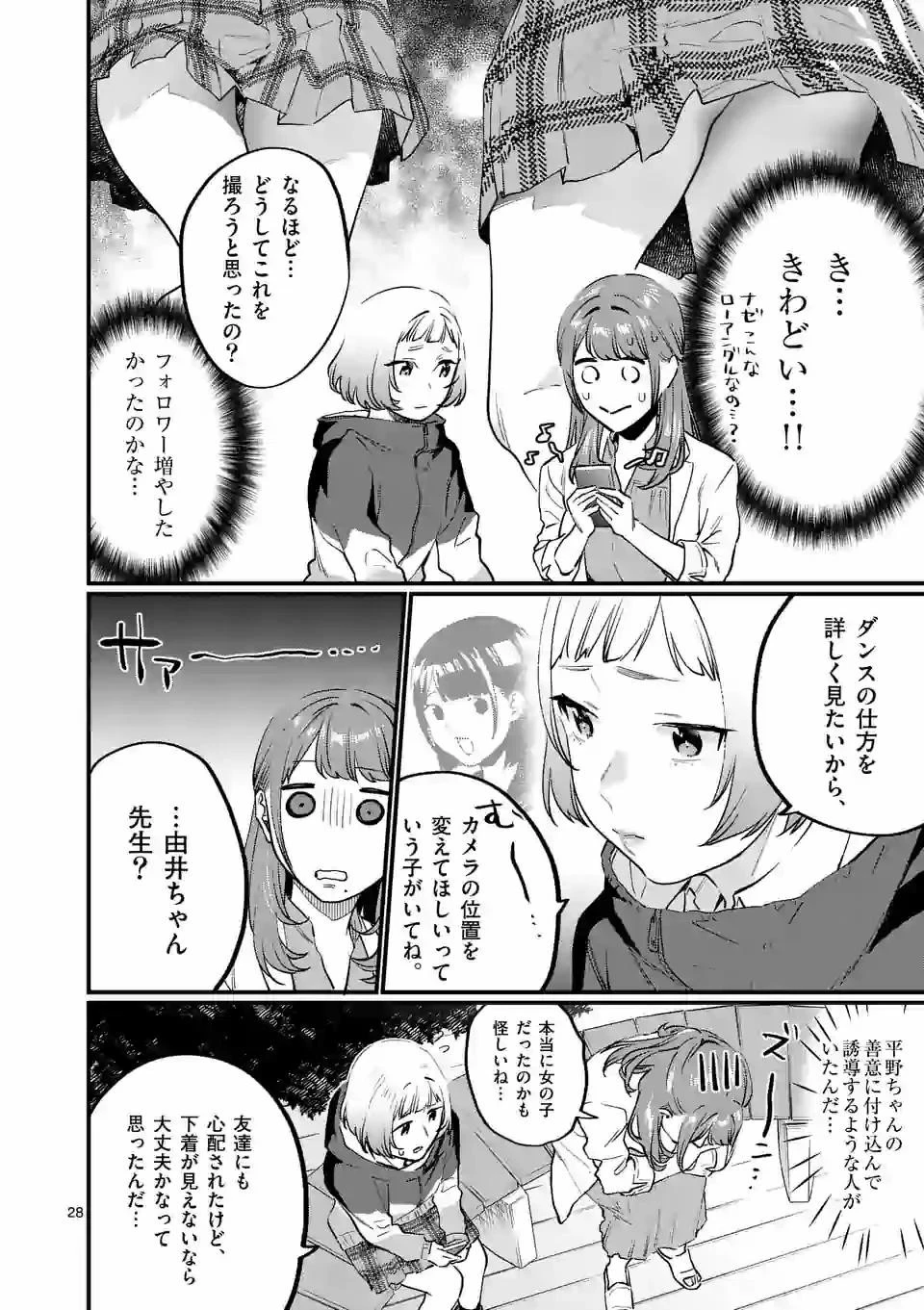先生で○○しちゃいけません！ 第18話 - 28