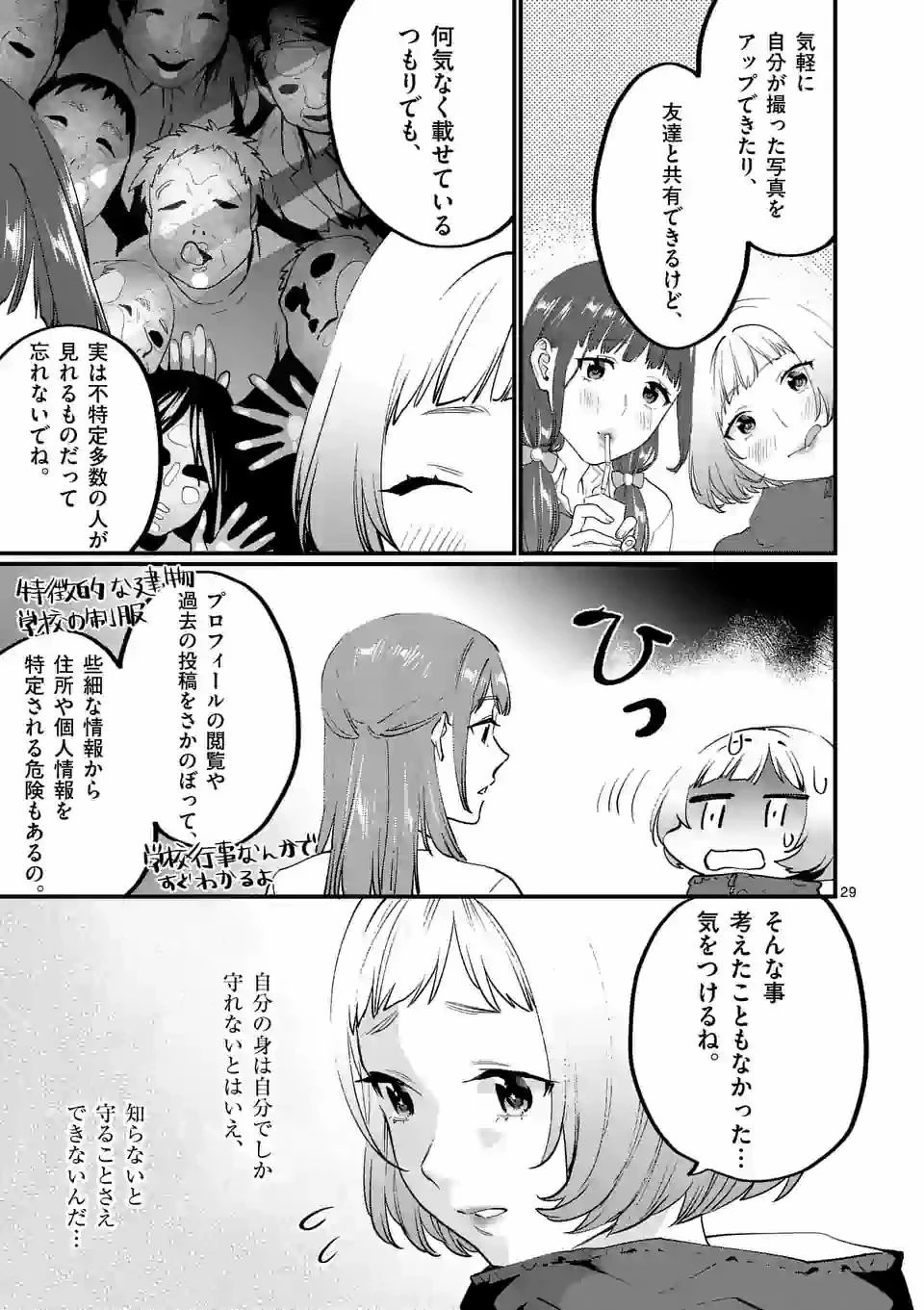 先生で○○しちゃいけません！ 第18話 - 29
