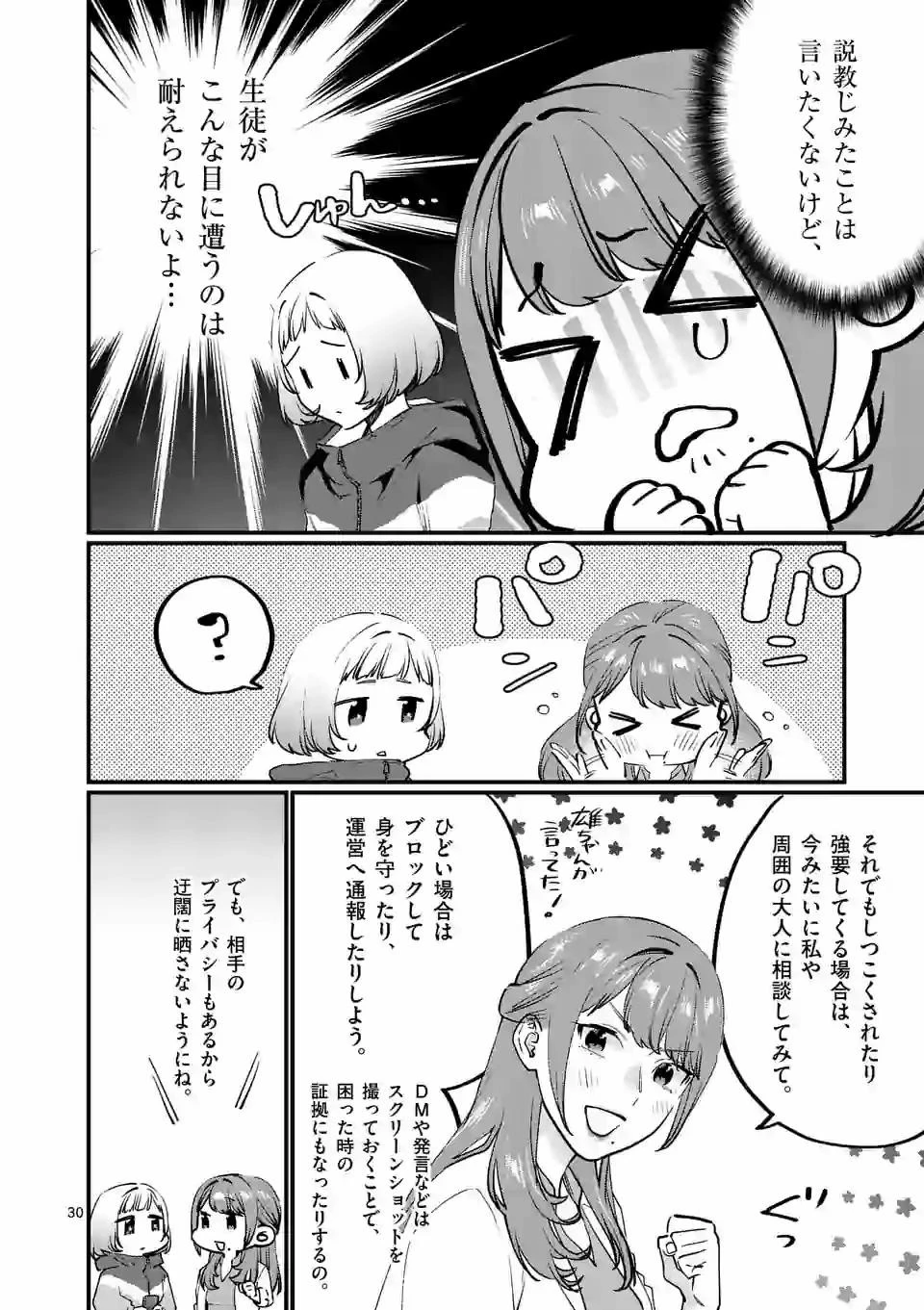 先生で○○しちゃいけません！ 第18話 - 30