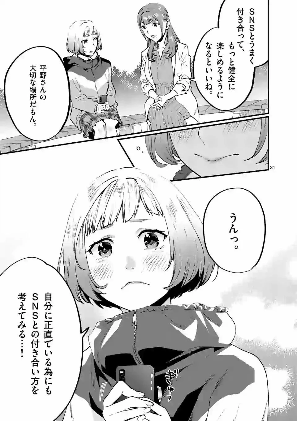 先生で○○しちゃいけません！ 第18話 - 31