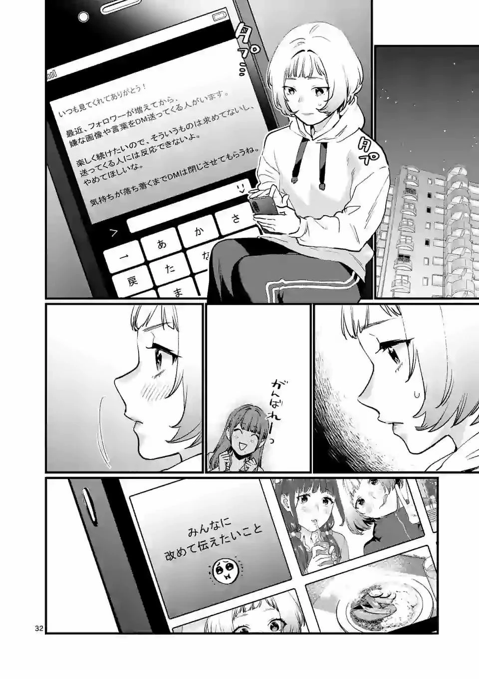 先生で○○しちゃいけません！ 第18話 - 32