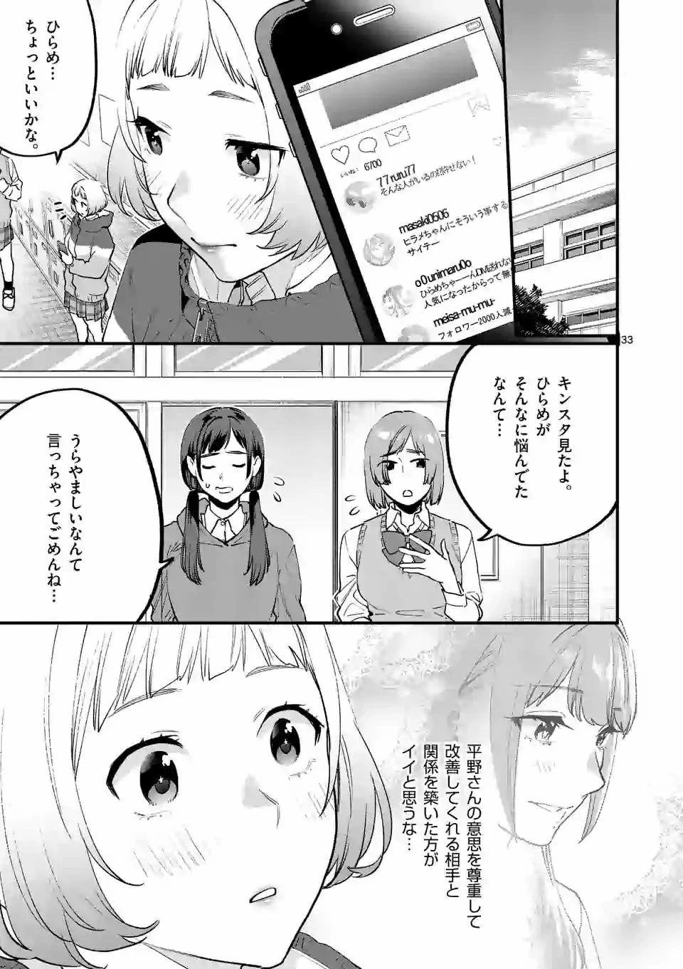先生で○○しちゃいけません！ 第18話 - 33