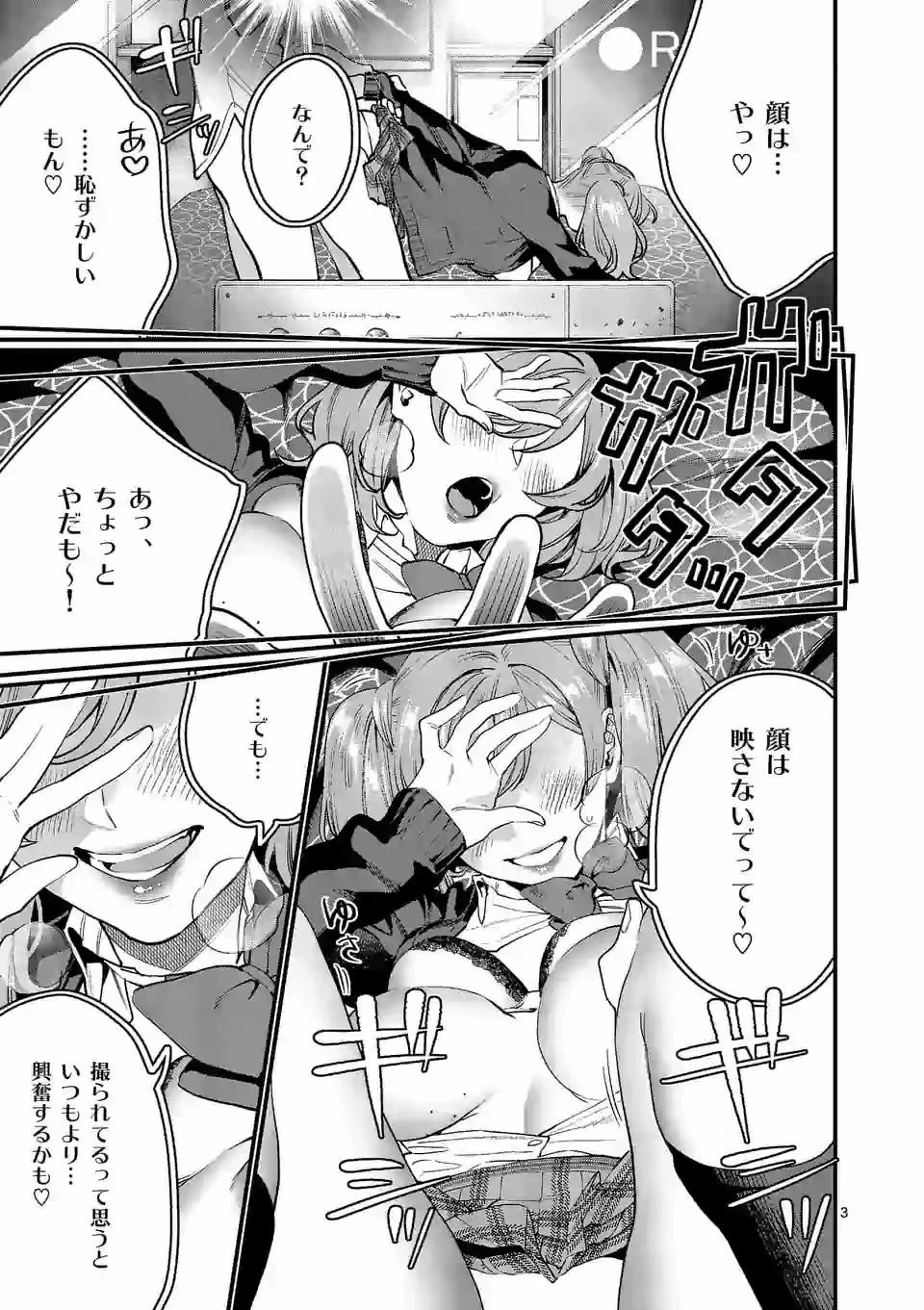 先生で○○しちゃいけません！ 第20話 - 3