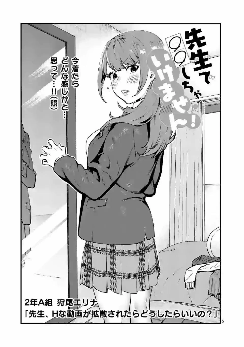 先生で○○しちゃいけません！ 第20話 - 5