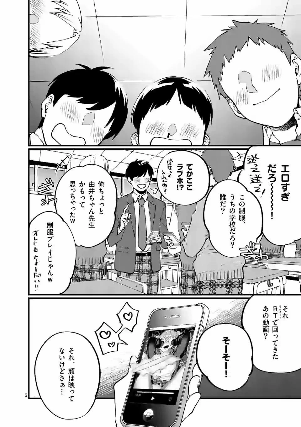 先生で○○しちゃいけません！ 第20話 - 6