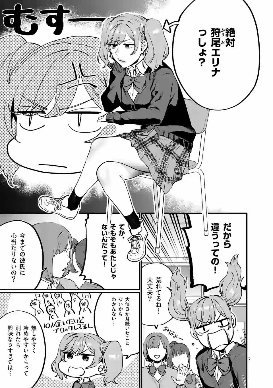先生で○○しちゃいけません！ 第20話 - 7