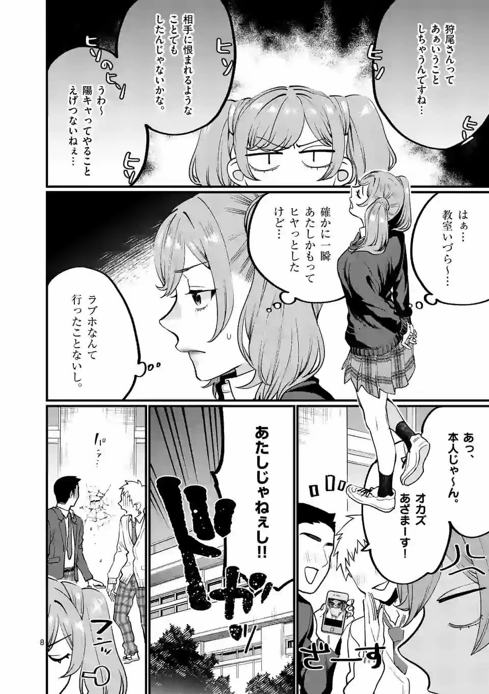 先生で○○しちゃいけません！ 第20話 - 8