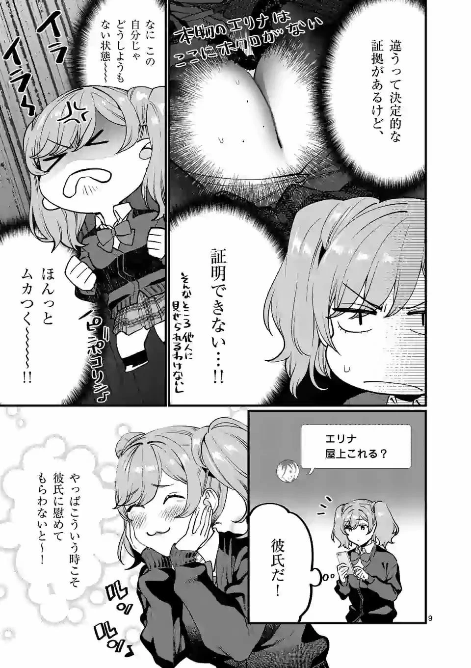 先生で○○しちゃいけません！ 第20話 - 9