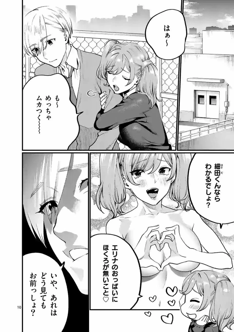先生で○○しちゃいけません！ 第20話 - 10