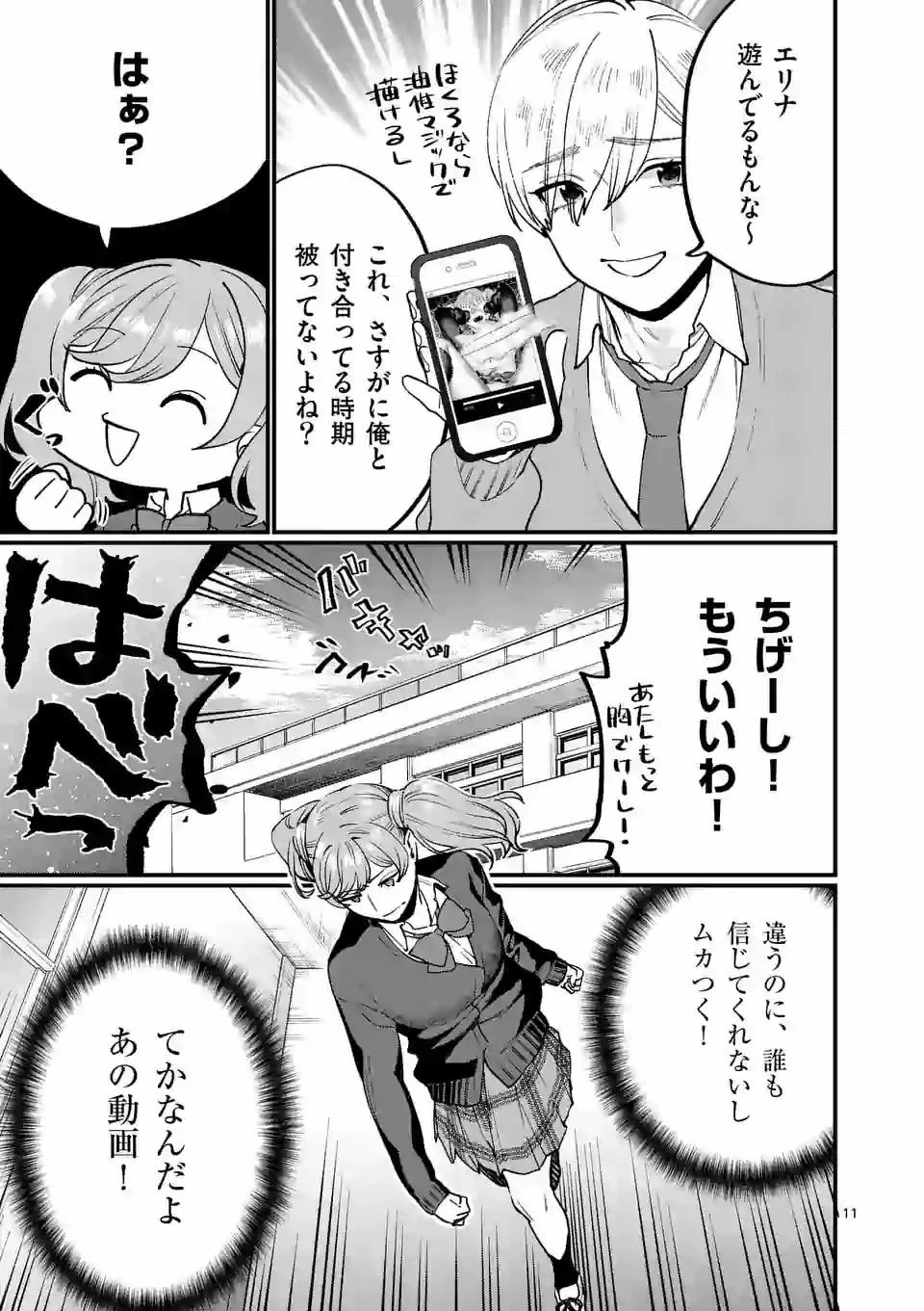 先生で○○しちゃいけません！ 第20話 - 11