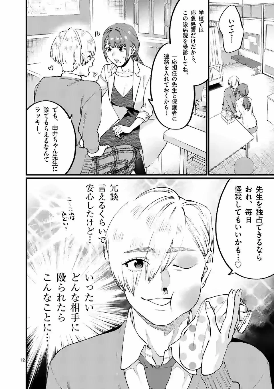 先生で○○しちゃいけません！ 第20話 - 12