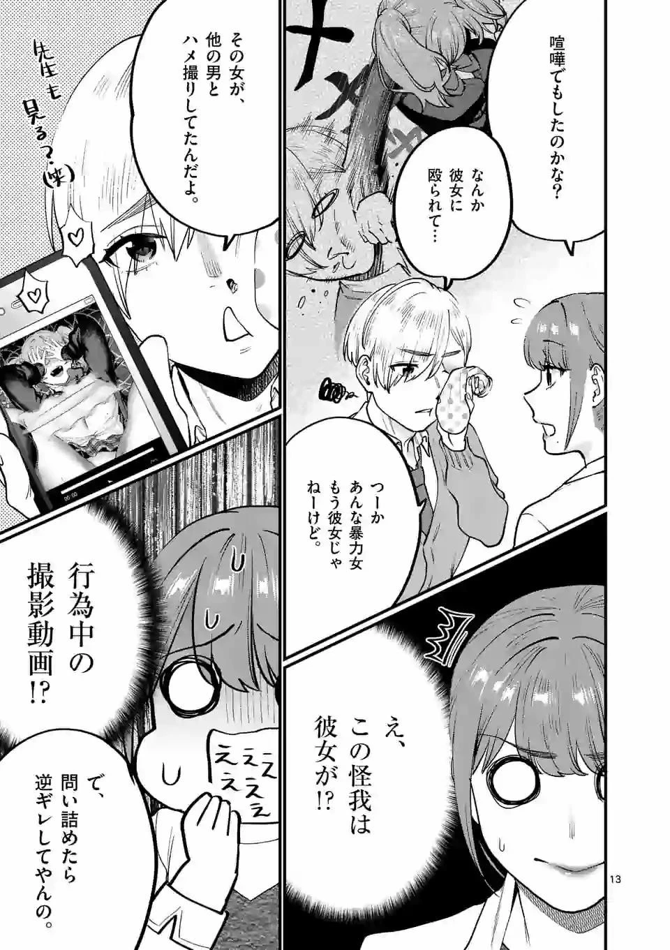 先生で○○しちゃいけません！ 第20話 - 13