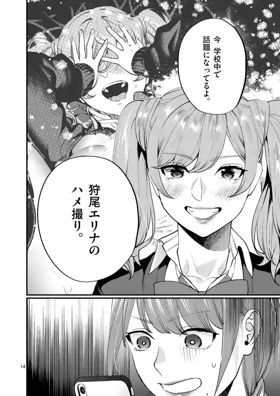 先生で○○しちゃいけません！ 第20話 - 14