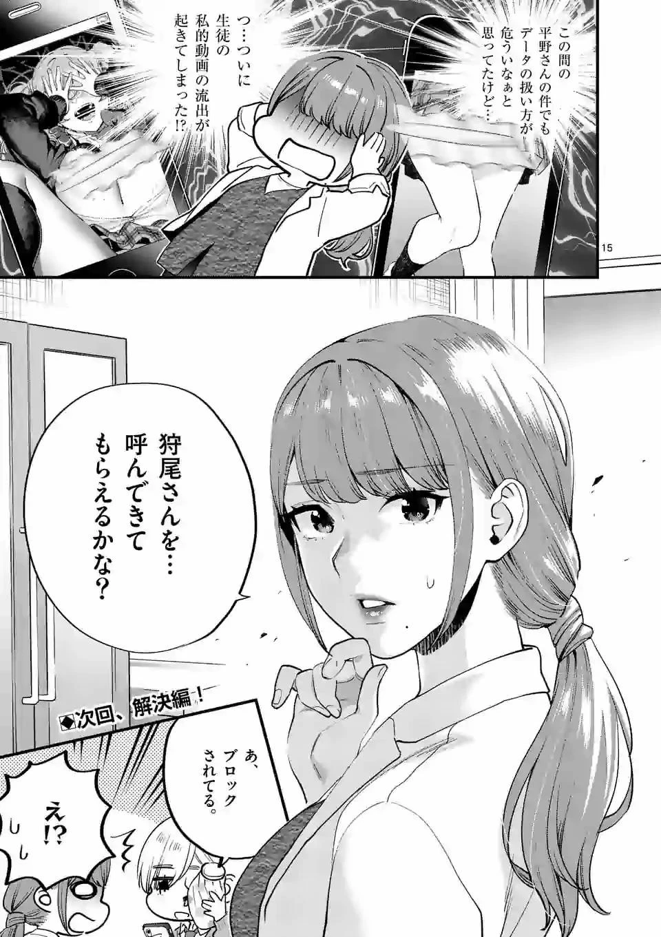 先生で○○しちゃいけません！ 第20話 - 15