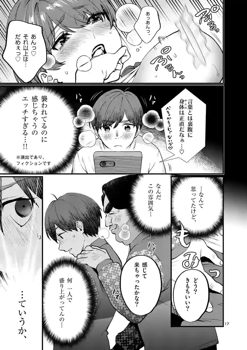 先生で○○しちゃいけません！ 第23.2話 - 2