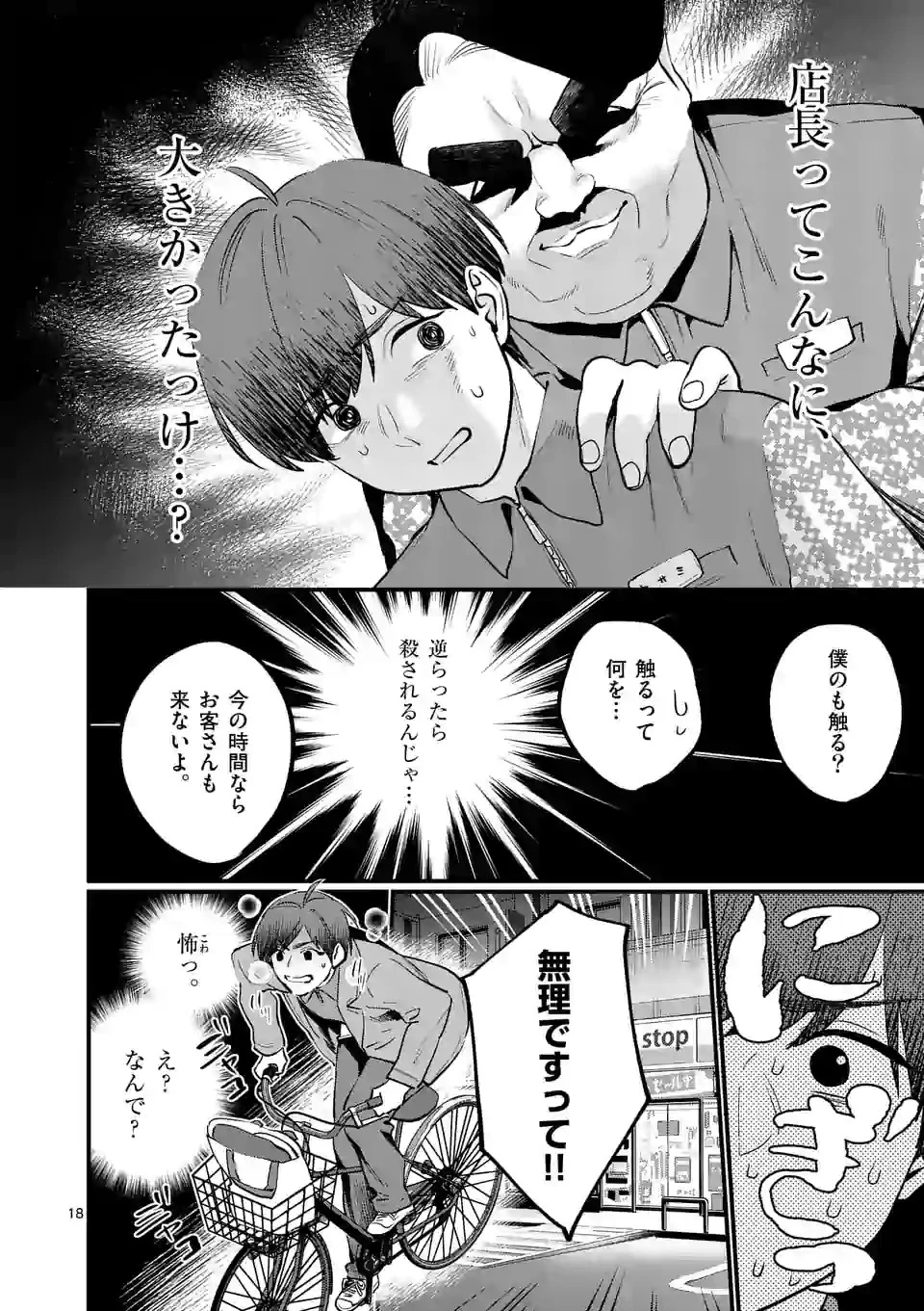 先生で○○しちゃいけません！ 第23.2話 - 3