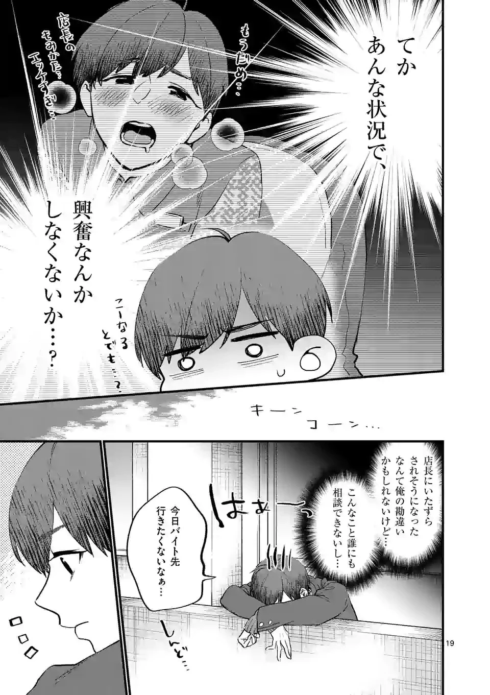 先生で○○しちゃいけません！ 第23.2話 - 4