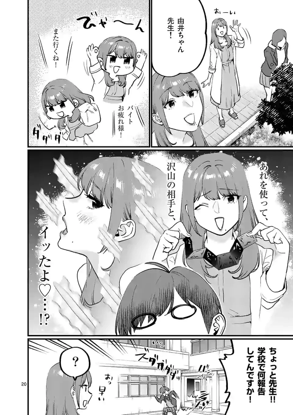 先生で○○しちゃいけません！ 第23.2話 - 5