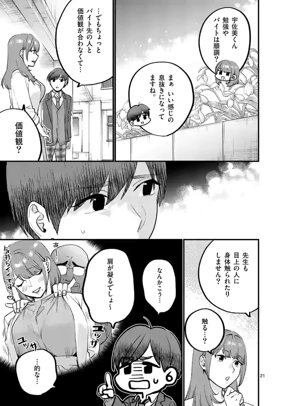 先生で○○しちゃいけません！ 第23.2話 - 6