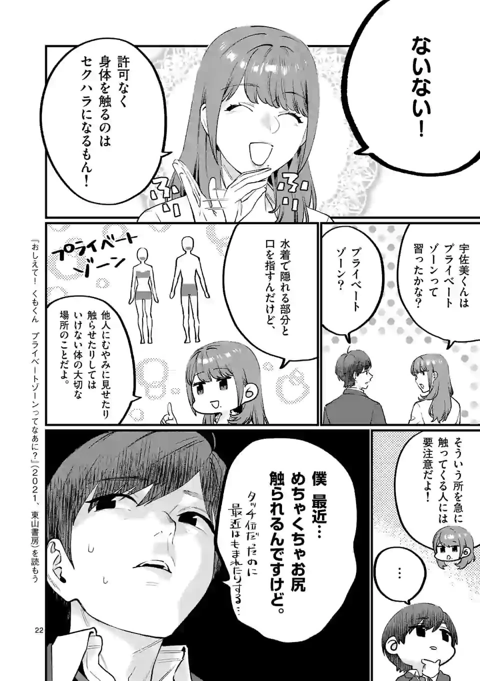 先生で○○しちゃいけません！ 第23.2話 - 7
