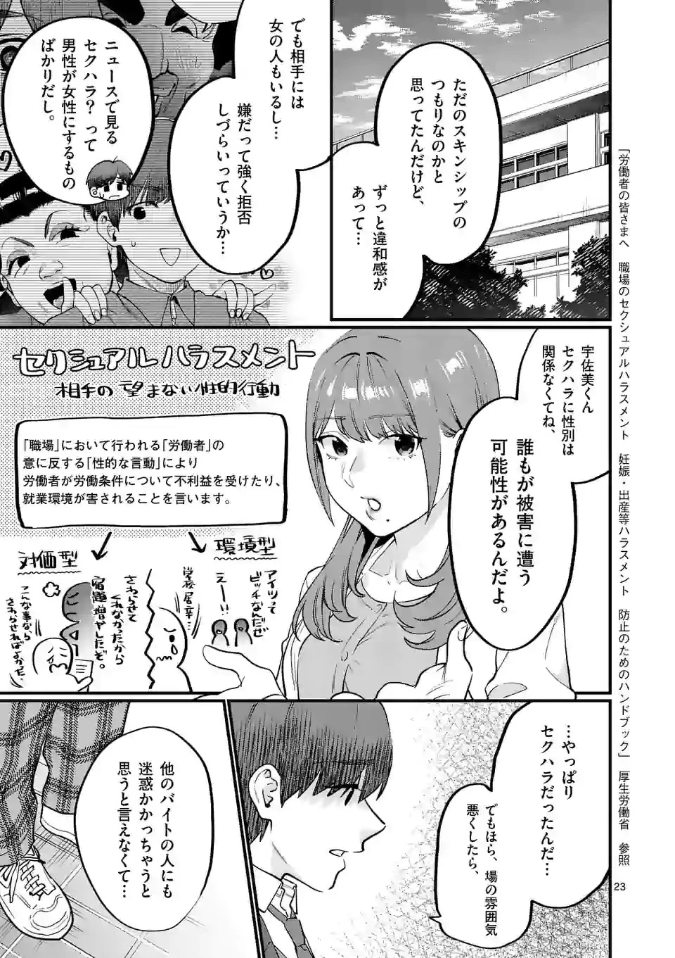 先生で○○しちゃいけません！ 第23.2話 - 8