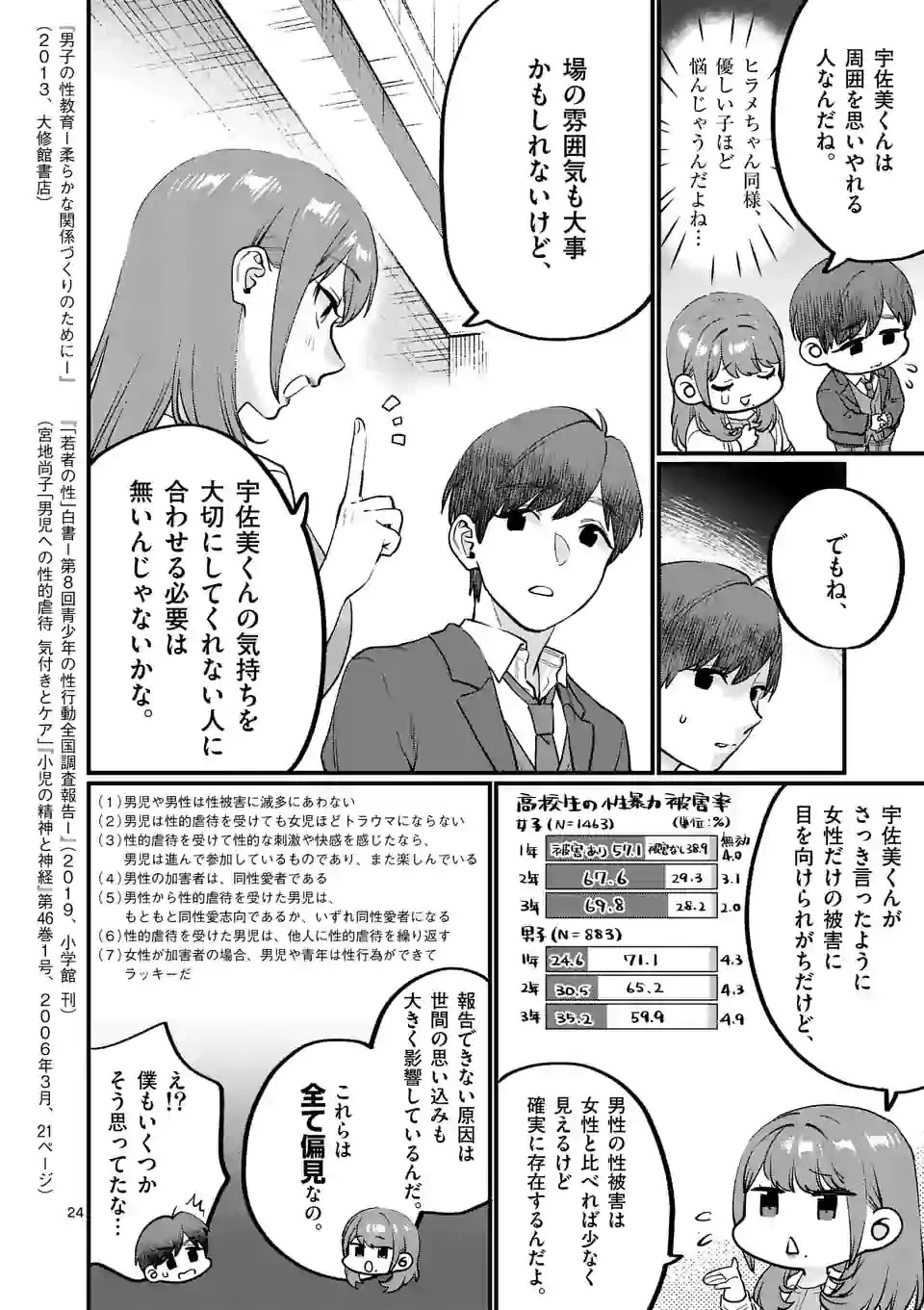 先生で○○しちゃいけません！ 第23.2話 - 9
