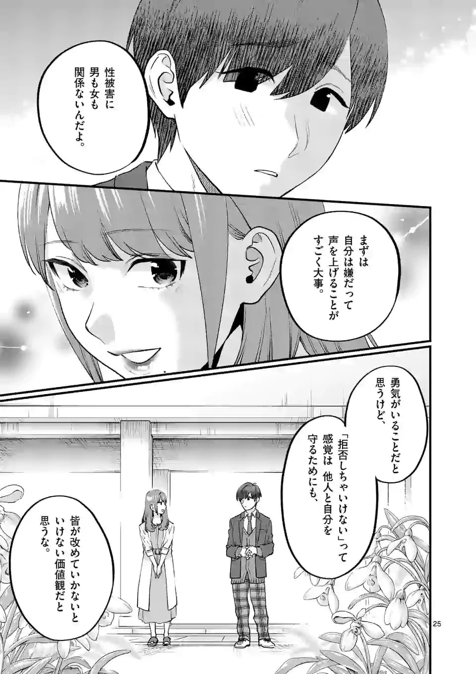 先生で○○しちゃいけません！ 第23.2話 - 10