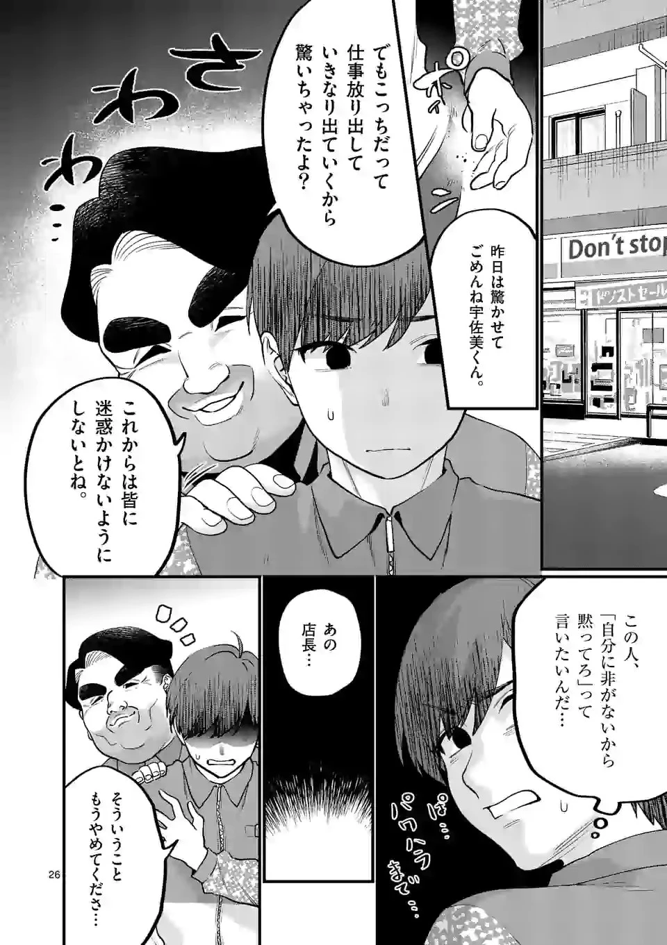 先生で○○しちゃいけません！ 第23.2話 - 11