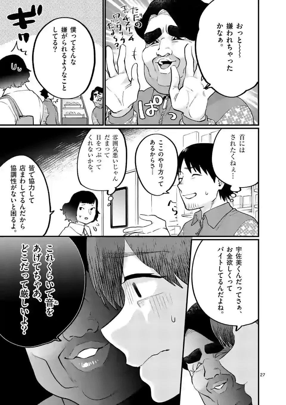 先生で○○しちゃいけません！ 第23.2話 - 12