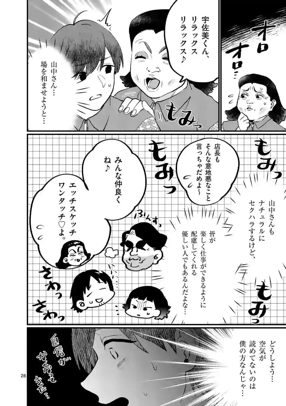先生で○○しちゃいけません！ 第23.2話 - 13