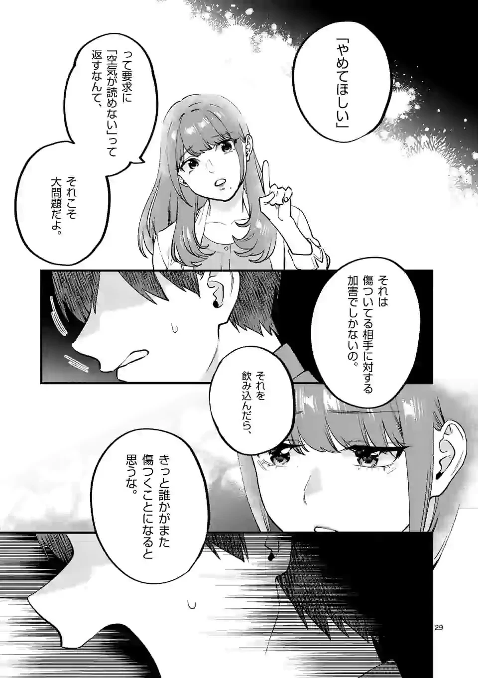先生で○○しちゃいけません！ 第23.2話 - 14
