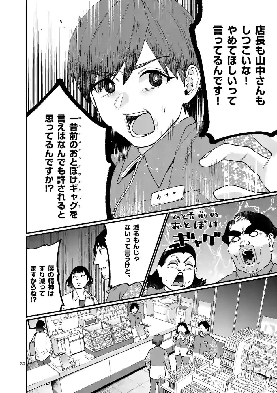 先生で○○しちゃいけません！ 第23.2話 - 15