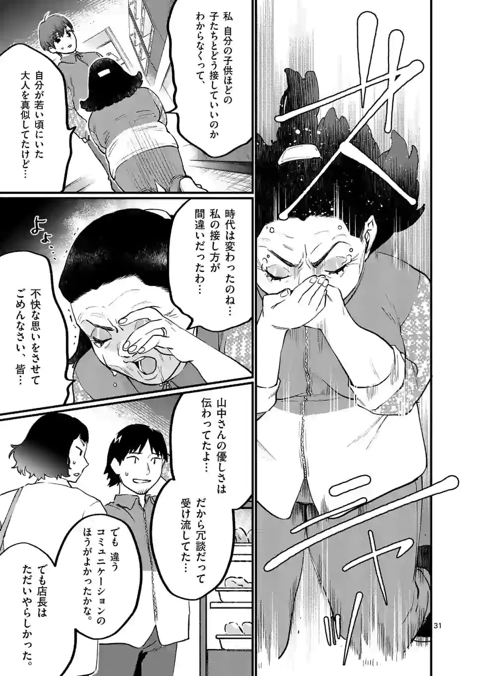 先生で○○しちゃいけません！ 第23.2話 - 16