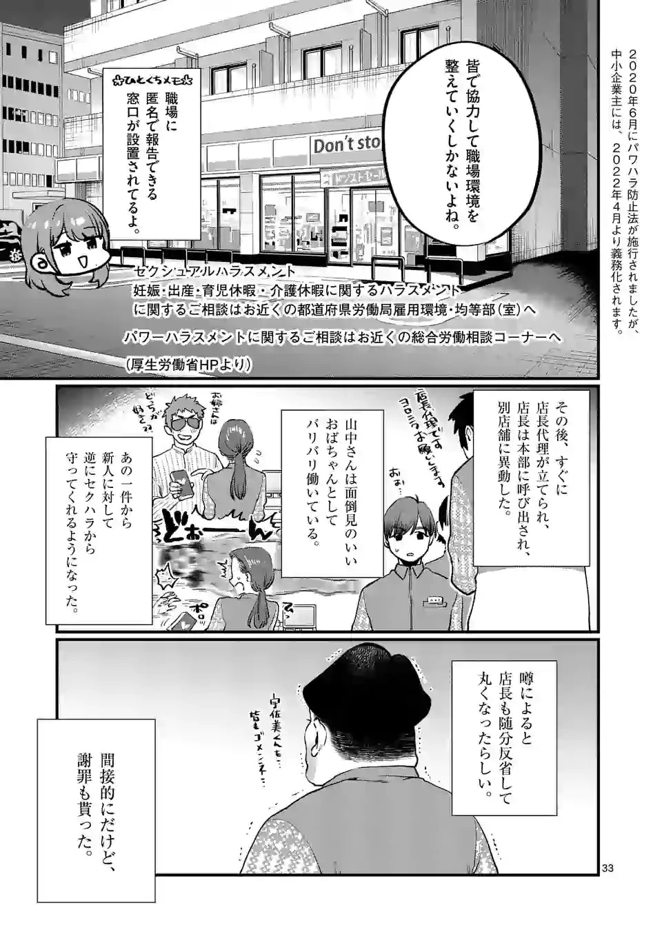 先生で○○しちゃいけません！ 第23.2話 - 18