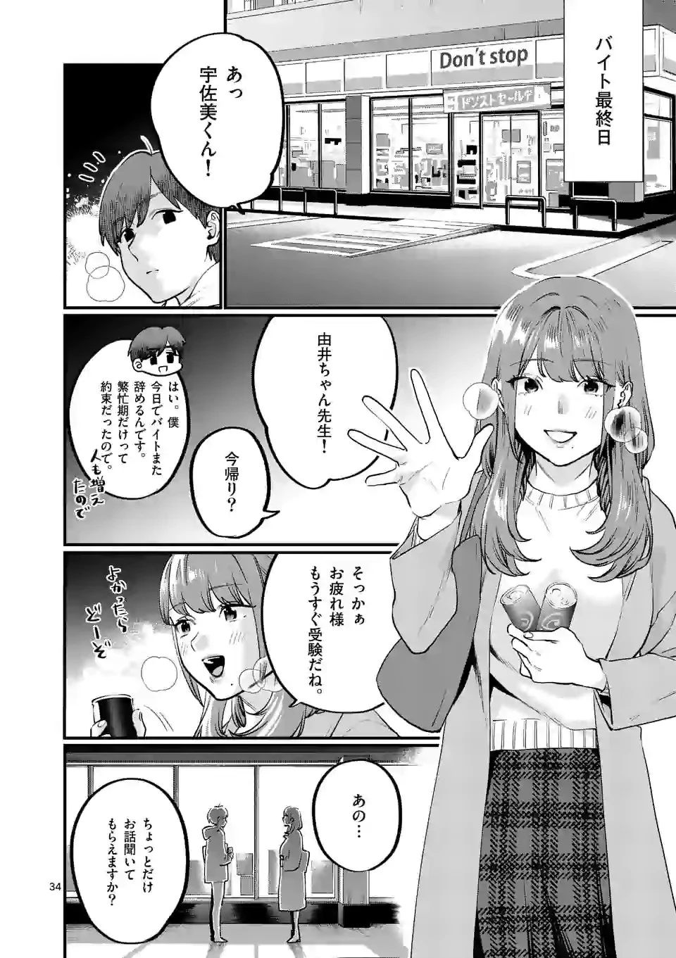 先生で○○しちゃいけません！ 第23.2話 - 19