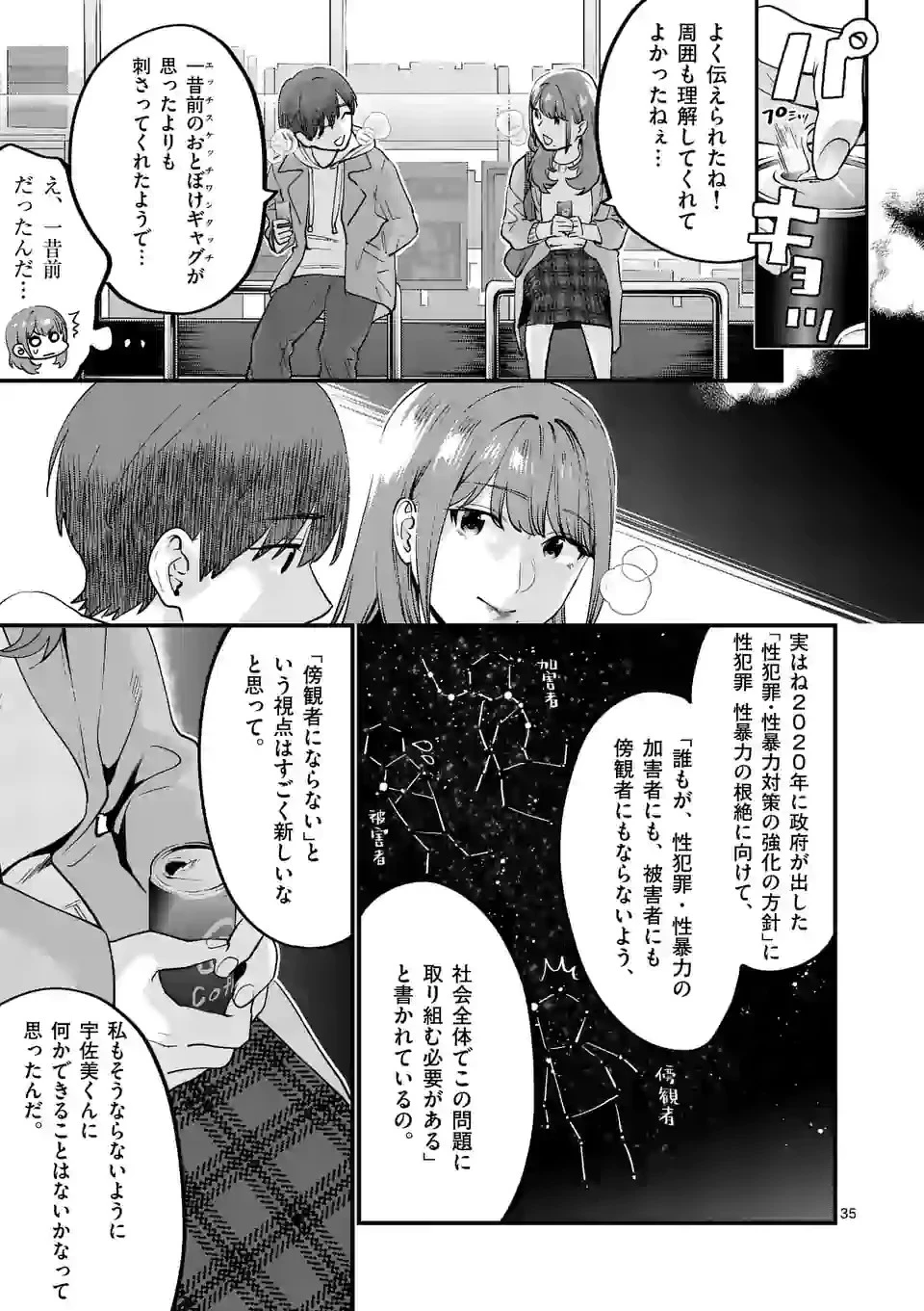 先生で○○しちゃいけません！ 第23.2話 - 20