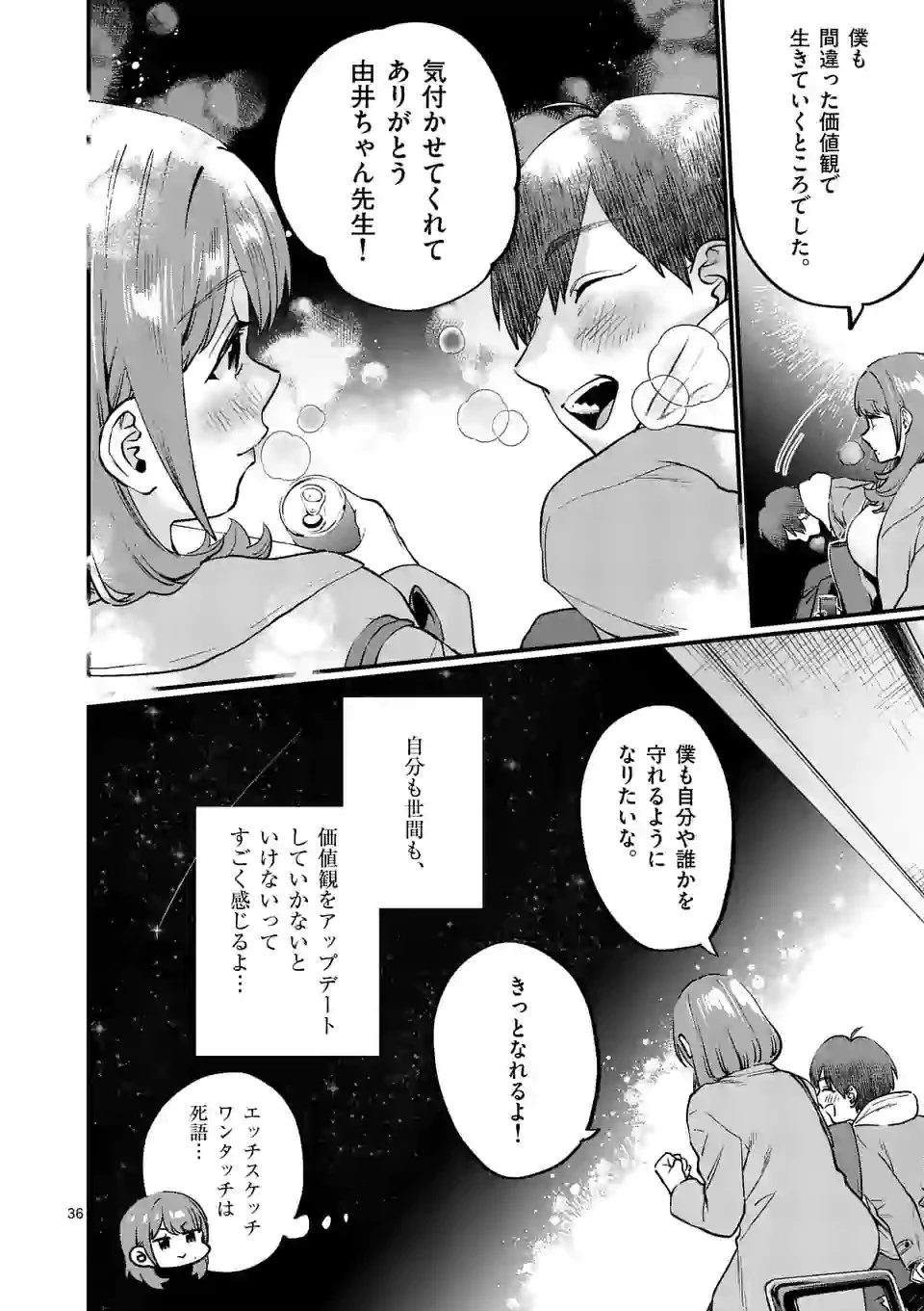 先生で○○しちゃいけません！ 第23.2話 - 21