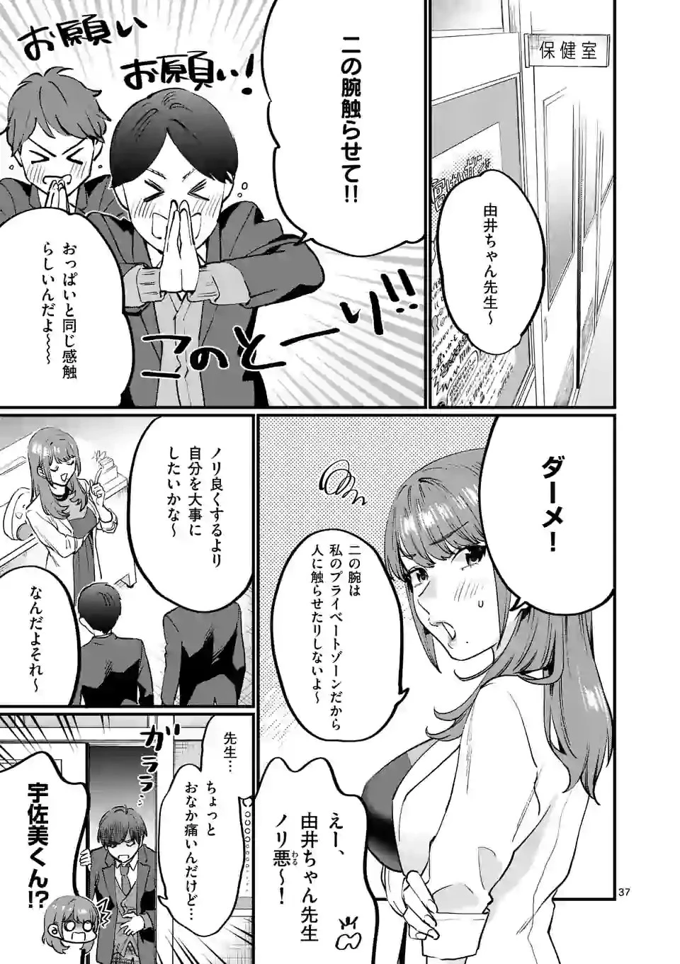 先生で○○しちゃいけません！ 第23.2話 - 22