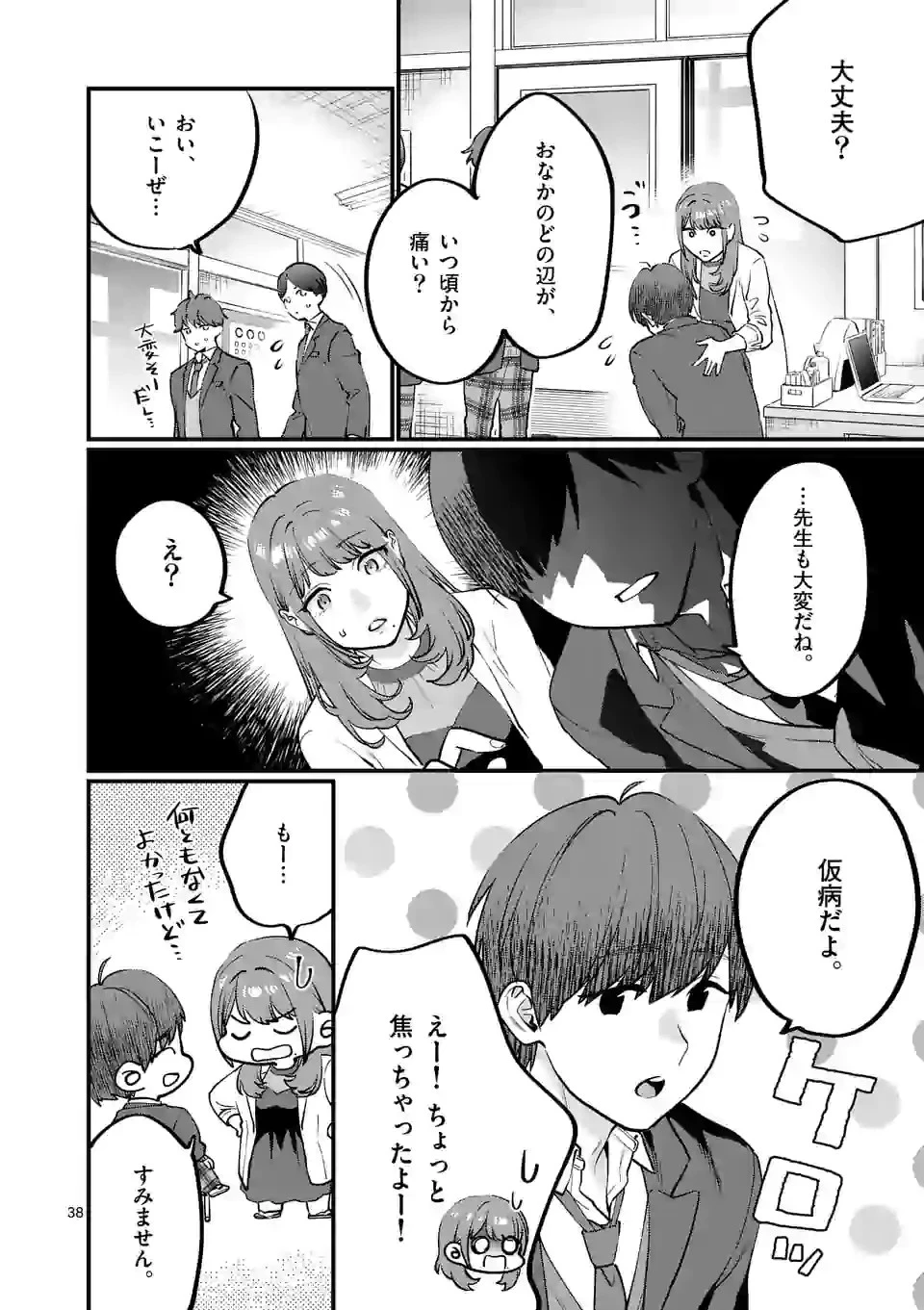 先生で○○しちゃいけません！ 第23.2話 - 23