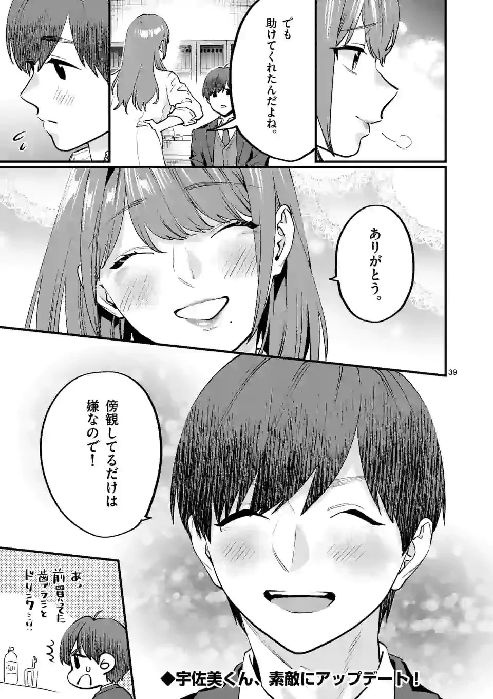 先生で○○しちゃいけません！ 第23.2話 - 24