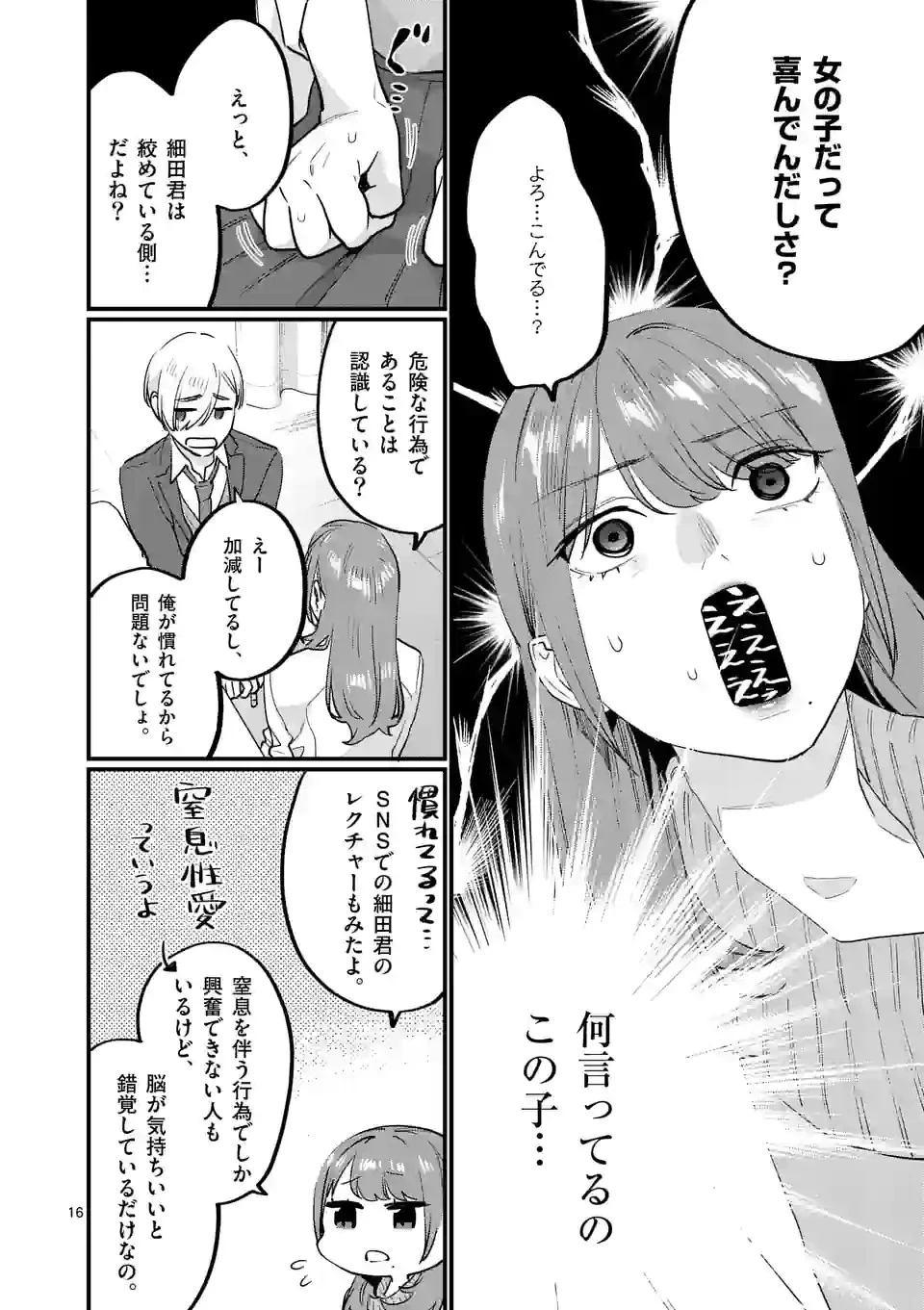 先生で○○しちゃいけません！ 第30.2話 - 1