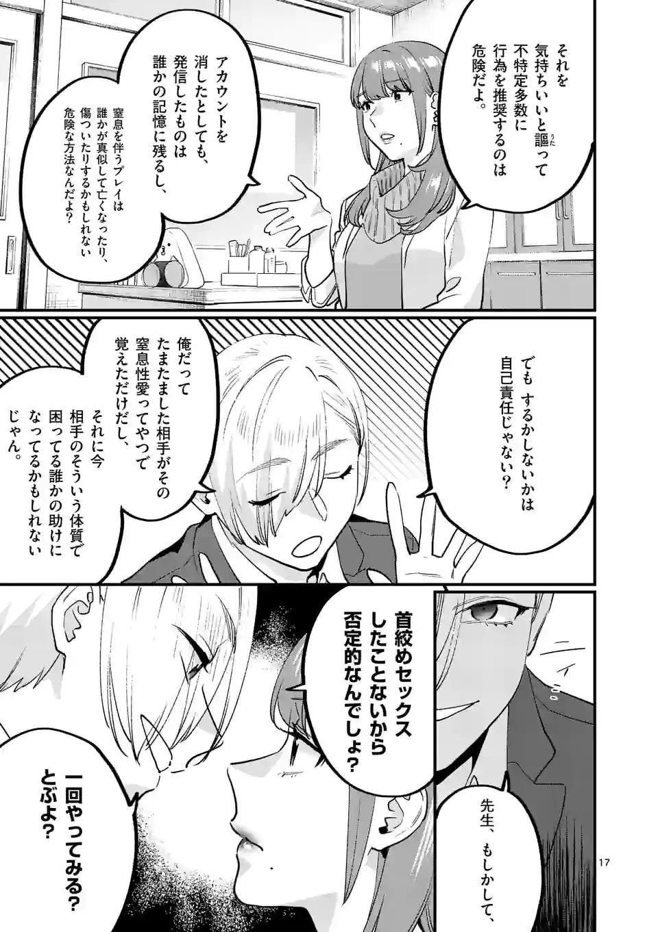 先生で○○しちゃいけません！ 第30.2話 - 2