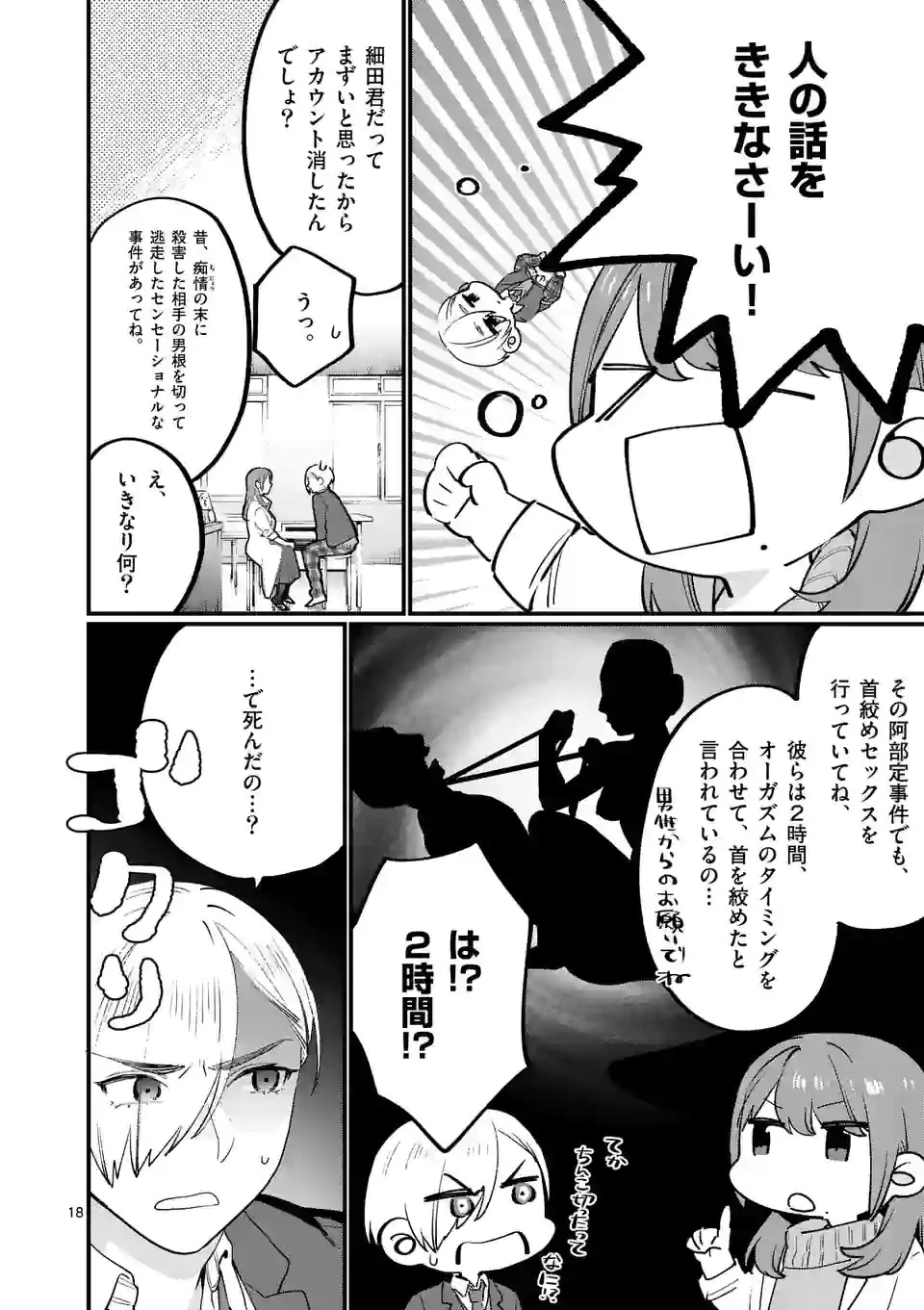 先生で○○しちゃいけません！ 第30.2話 - 3