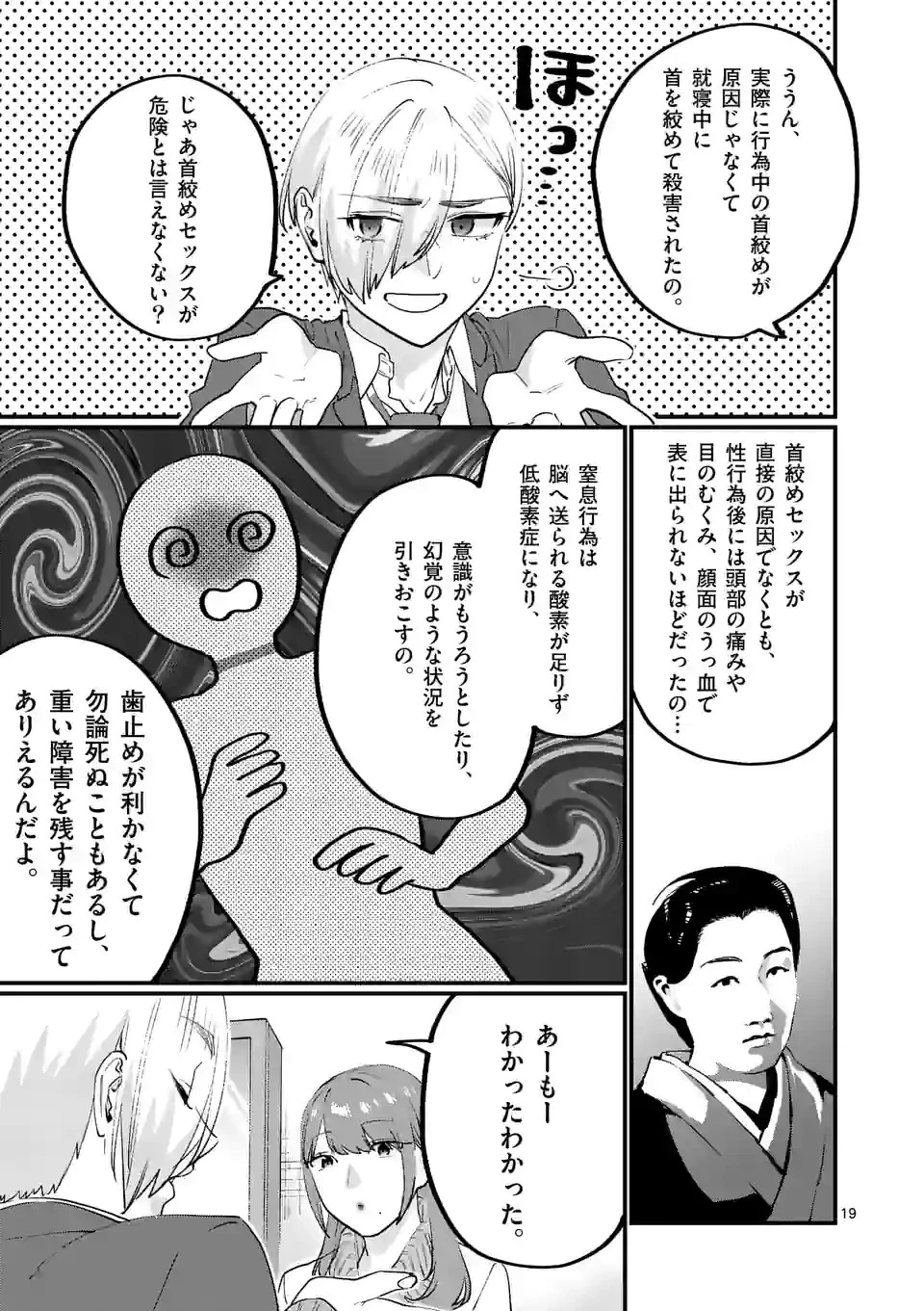 先生で○○しちゃいけません！ 第30.2話 - 4