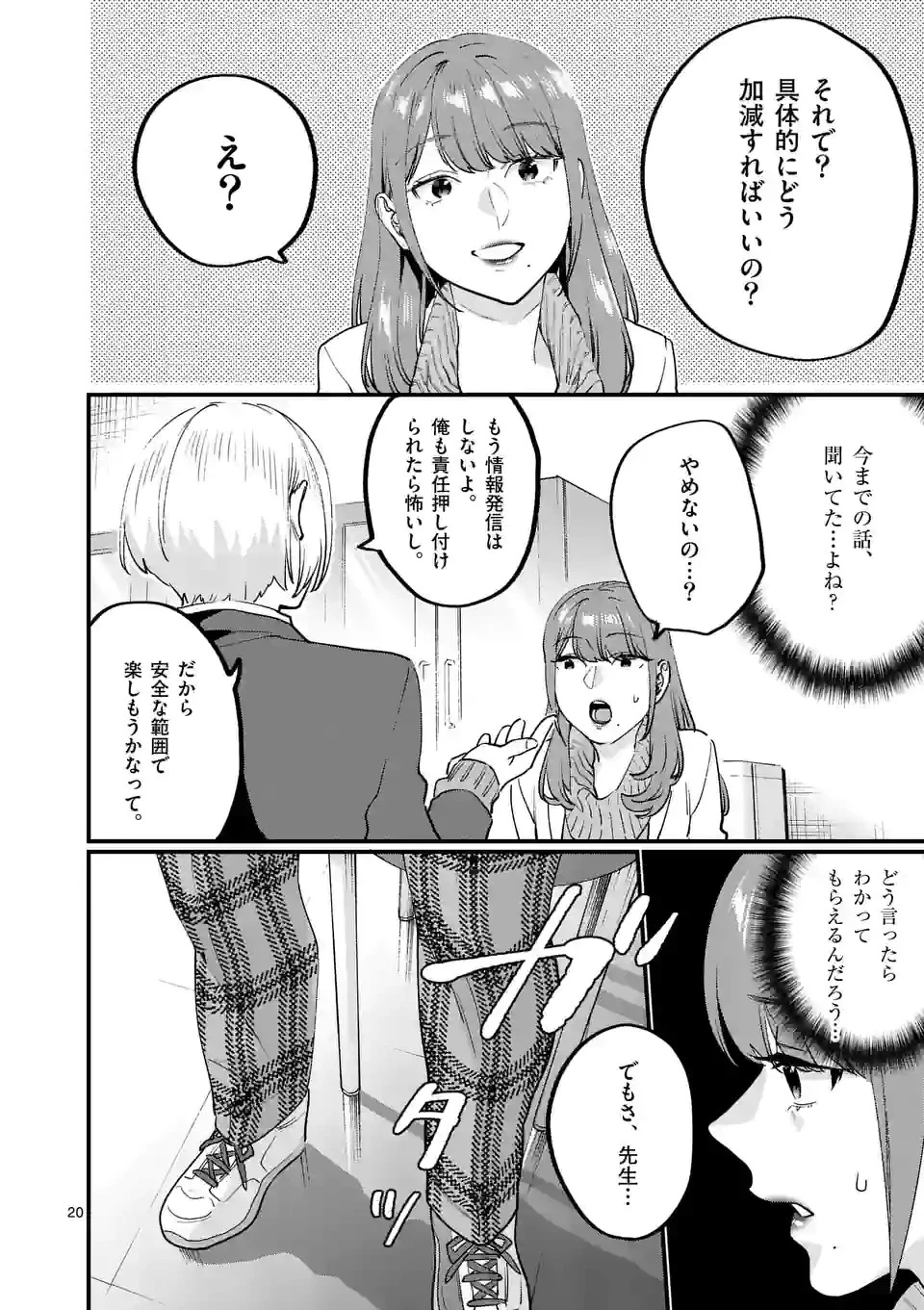 先生で○○しちゃいけません！ 第30.2話 - 5
