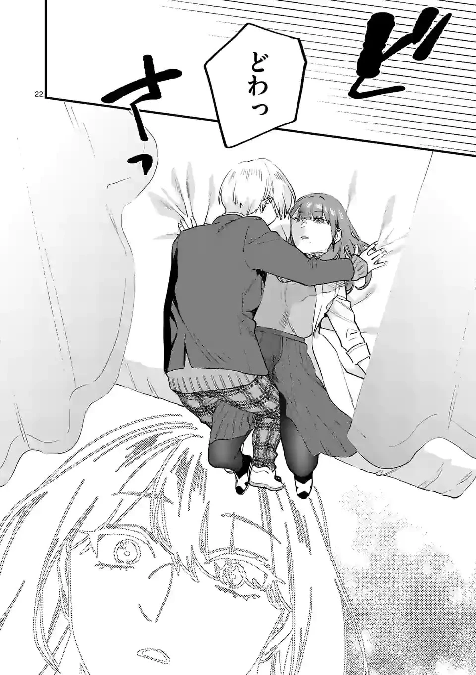 先生で○○しちゃいけません！ 第30.2話 - 7