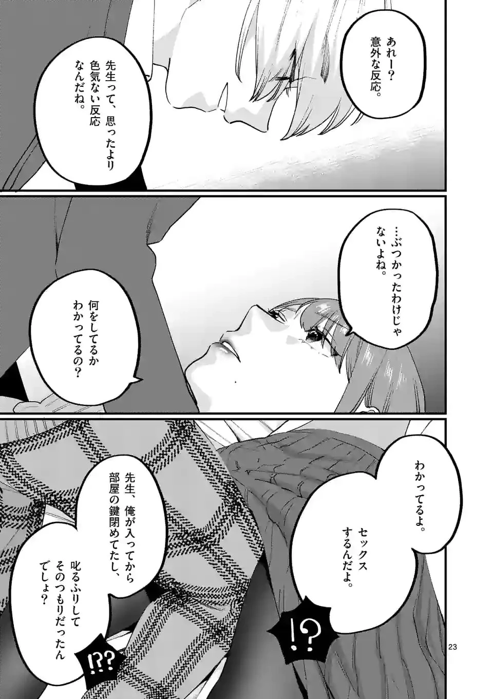 先生で○○しちゃいけません！ 第30.2話 - 8